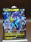 Raikou V