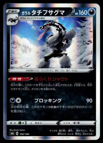 Galarian Obstagoon