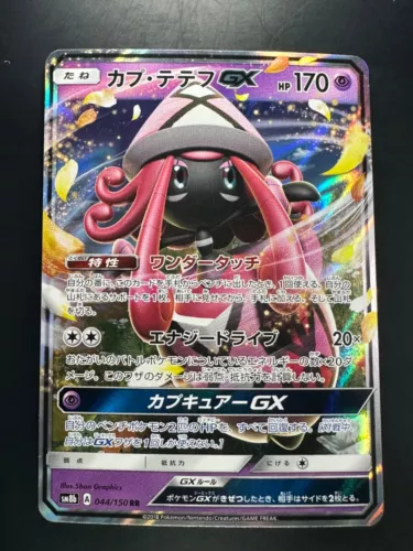 Tapu Lele GX
