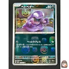 Grimer