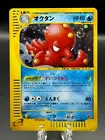 Octillery
