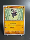 Pancham