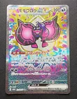 Pok&eacute;mon- Pecharunt Ex - SV8a Terastal Festival EX - GRAAD 8.5 -NM-MT - 2024 JPN