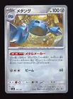 Metang