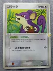 Rattata