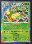 Victreebel