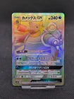 Blastoise GX