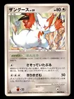 Zangoose