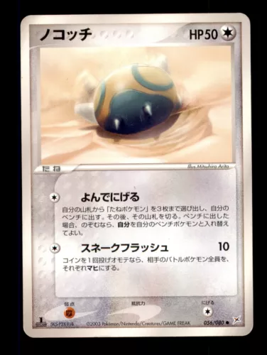 Dunsparce