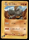 Machoke
