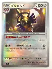 Aegislash