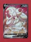 Alcremie V