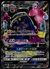 Alolan Muk GX