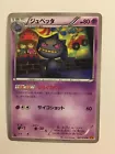 Banette