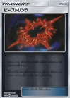 Beast Ring