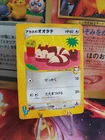 Furret