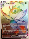 Celebi VMAX