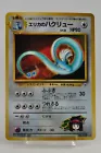 Dragonair