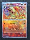 Flareon