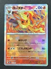 Flareon