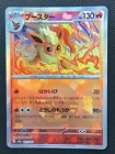 Flareon