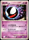 Gastly