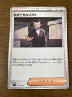 Giovanni's Charisma