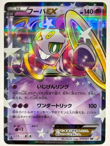 Hoopa EX