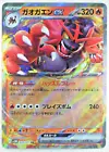 Incineroar ex