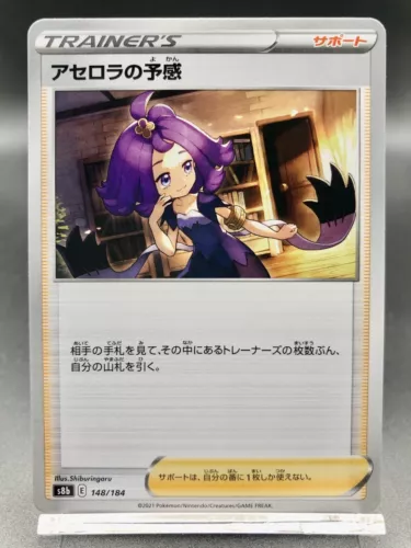 Acerola's Premonition