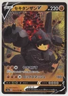 Coalossal V