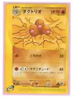 Dugtrio