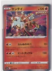 Entei