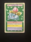 Ivysaur