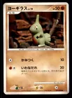 Larvitar