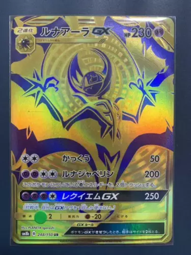 Lunala GX