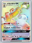 Melmetal GX