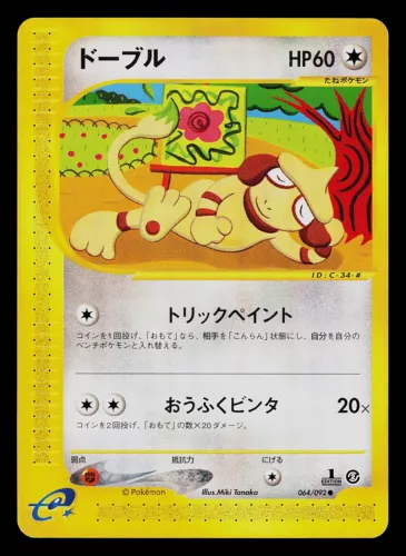 Smeargle