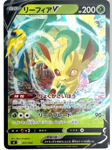 Leafeon V
