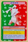 Marowak