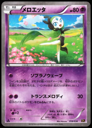 Meloetta