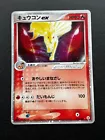 Ninetales