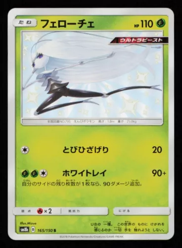 Pheromosa