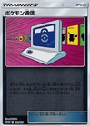 Pokemon Communication