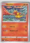 Magmar