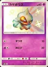 Shuppet