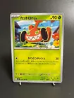 Mow Rotom