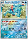 Feraligatr