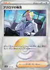 Colress's Tenacity
