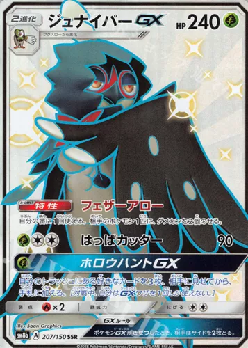 Decidueye GX